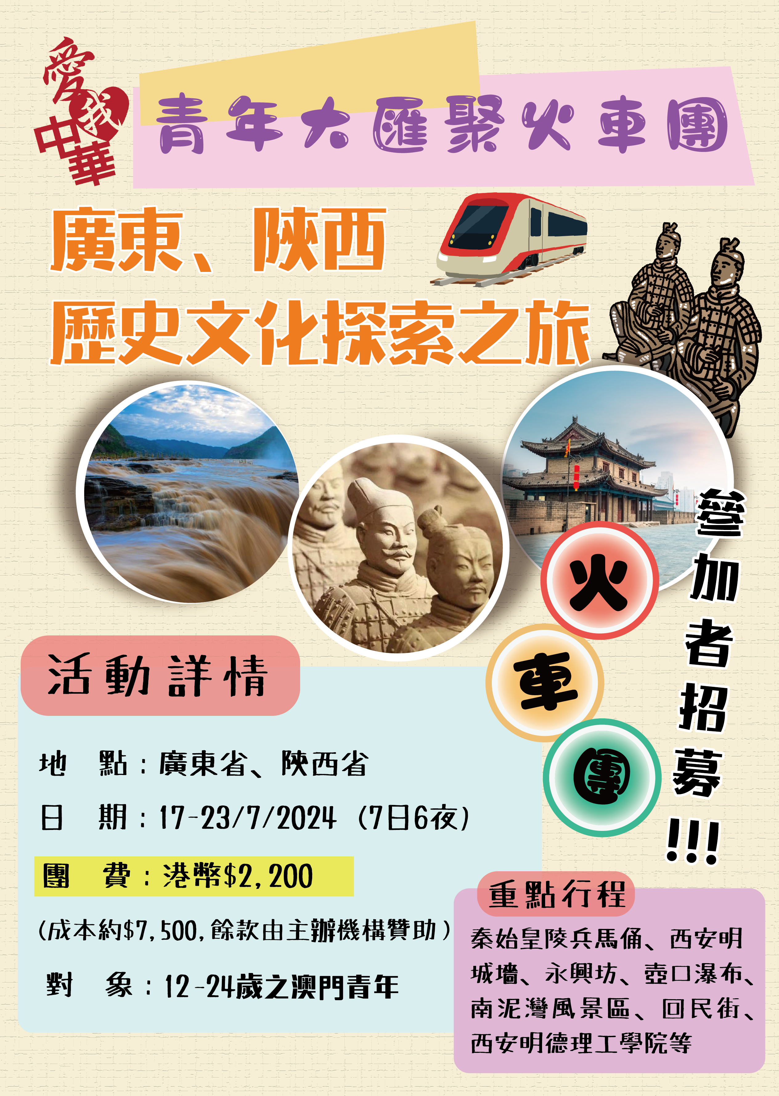 Attachment 火車團poster（澳門）.png