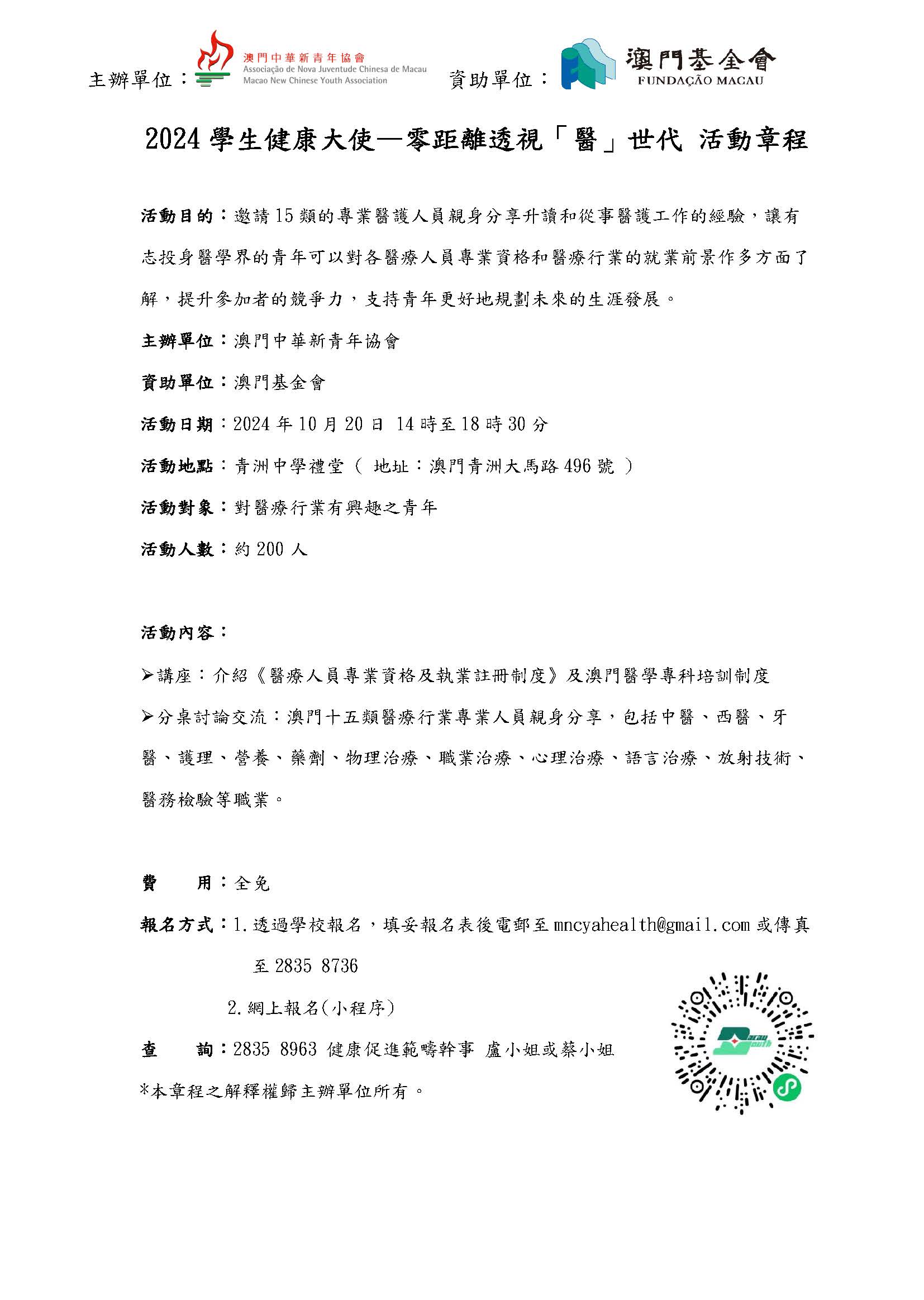 Attachment 學校邀請函_頁面_2.jpg