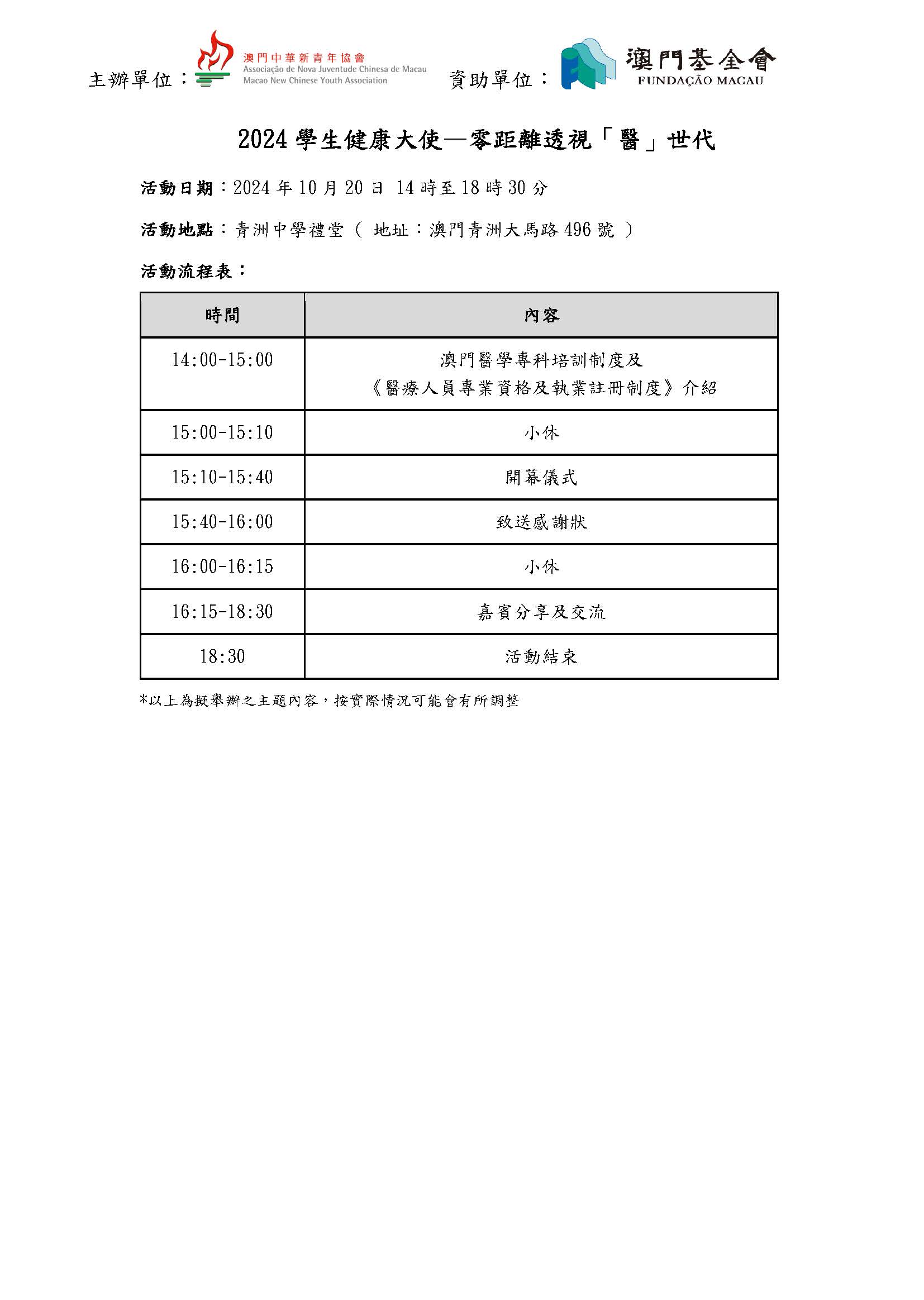 Attachment 學校邀請函_頁面_3.jpg