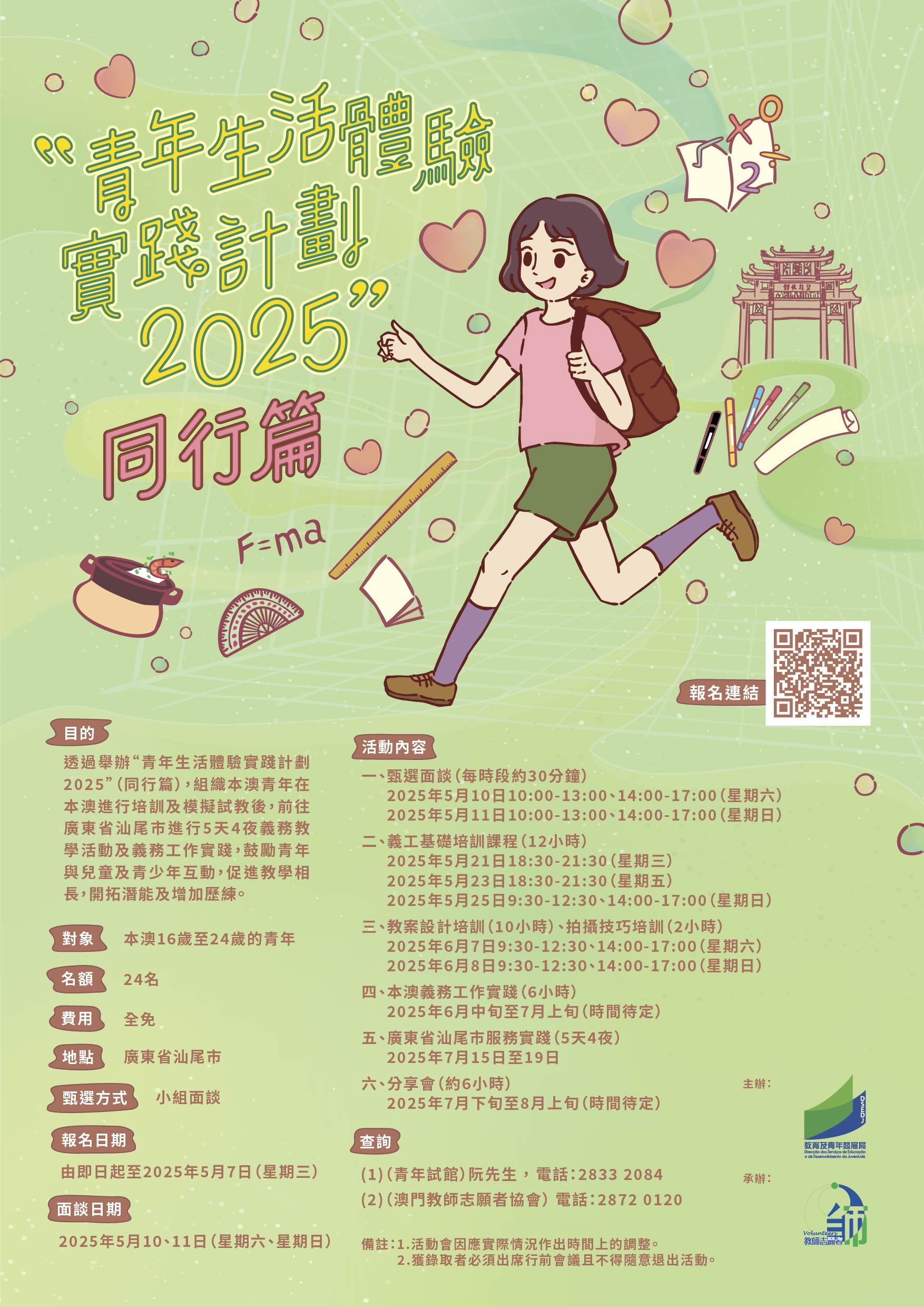 Attachment 青年生活實踐計劃 - 同行篇 - v1.jpg