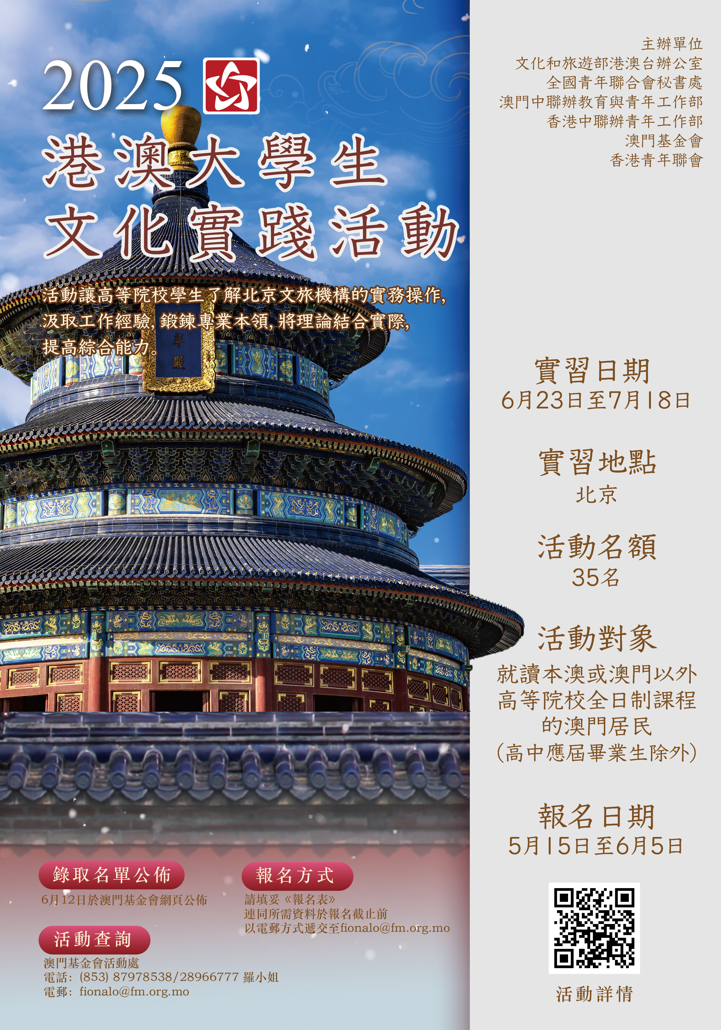 Attachment 2025年港澳大學生文化實踐活動宣傳資料.jpg