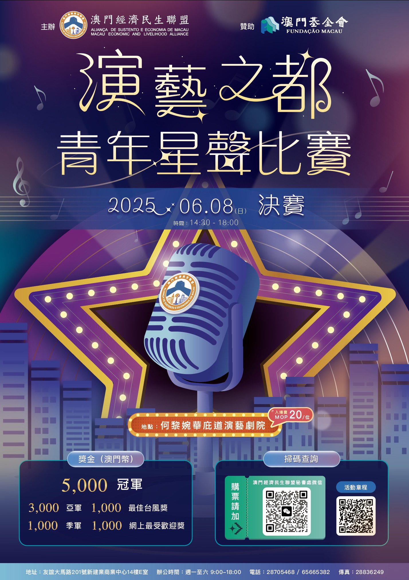 Attachment 演藝之都青年星聲比賽海報.jpg